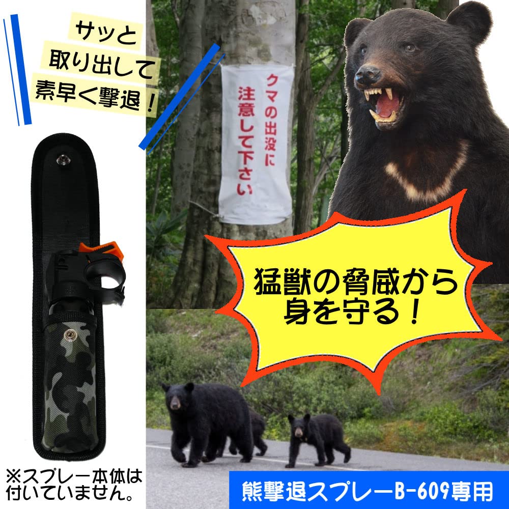 Amazon | 長野アウトドアスタイル 熊撃退スプレー B-609 専用